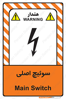 Main , Switch , کلید , قطع و وصل , 