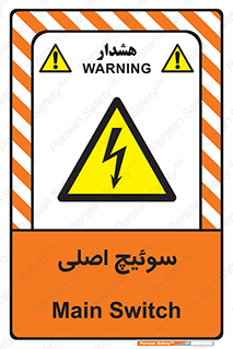Main , Switch , کلید , قطع و وصل , 