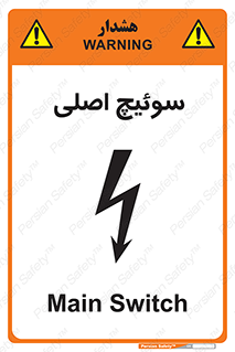 Main , Switch , کلید , قطع و وصل , 