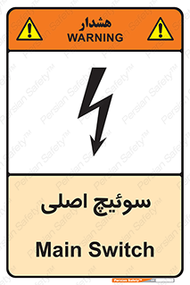 Main , Switch , کلید , قطع و وصل , 
