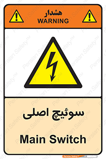 Main , Switch , کلید , قطع و وصل , 