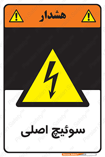 Main , Switch , کلید , قطع و وصل , 