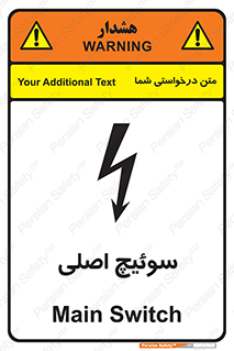 تابلوی ایمنی سوئیچ اصلی – طرح 12478