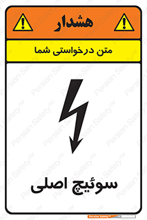 تابلوی ایمنی سوئیچ اصلی – طرح 12478