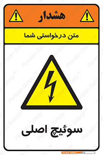Main , Switch , کلید , قطع و وصل , 