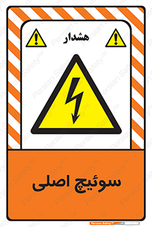 Main , Switch , کلید , قطع و وصل , 