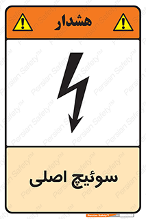 Main , Switch , کلید , قطع و وصل , 