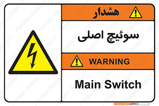 Main , Switch , کلید , قطع و وصل , 