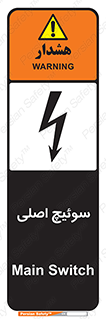 Main , Switch , کلید , قطع و وصل , 