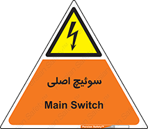 Main , Switch , کلید , قطع و وصل , 