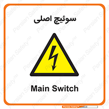 Main , Switch , کلید , قطع و وصل , 