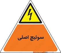 Main , Switch , کلید , قطع و وصل , 
