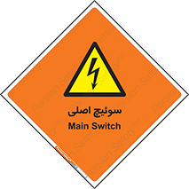 Main , Switch , کلید , قطع و وصل , 