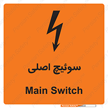 تابلوی ایمنی سوئیچ اصلی – طرح 12478