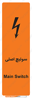 Main , Switch , کلید , قطع و وصل , 
