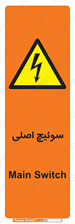 Main , Switch , کلید , قطع و وصل , 