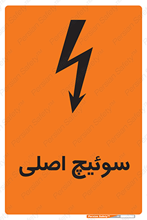 Main , Switch , کلید , قطع و وصل , 