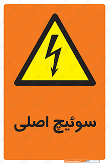 Main , Switch , کلید , قطع و وصل , 