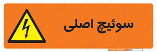 Main , Switch , کلید , قطع و وصل , 