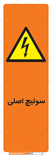 Main , Switch , کلید , قطع و وصل , 