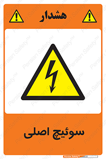 Main , Switch , کلید , قطع و وصل , 