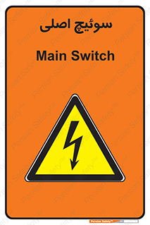 Main , Switch , کلید , قطع و وصل , 