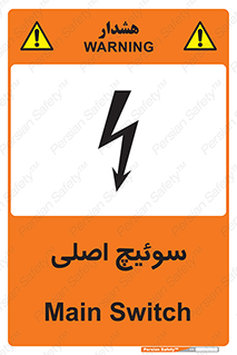 Main , Switch , کلید , قطع و وصل , 