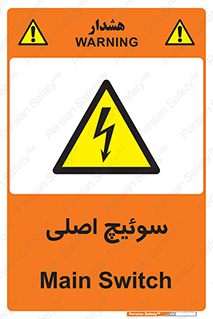 Main , Switch , کلید , قطع و وصل , 