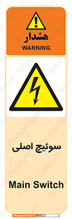 Main , Switch , کلید , قطع و وصل , 