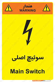 Main , Switch , کلید , قطع و وصل , 