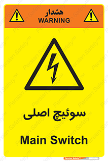 Main , Switch , کلید , قطع و وصل , 