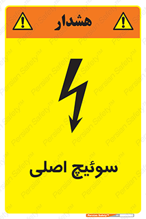 Main , Switch , کلید , قطع و وصل , 