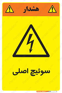 Main , Switch , کلید , قطع و وصل , 