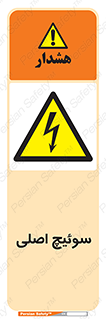 Main , Switch , کلید , قطع و وصل , 