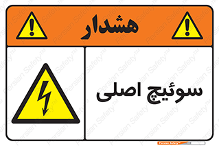 Main , Switch , کلید , قطع و وصل , 