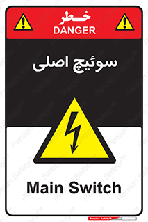 Main , Switch , کلید , قطع و وصل , 