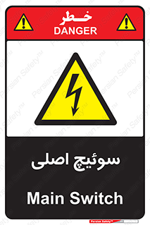 Main , Switch , کلید , قطع و وصل , 