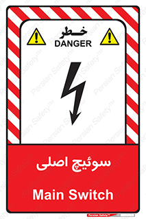 تابلوی ایمنی سوئیچ اصلی – طرح 12478