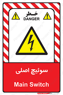 Main , Switch , کلید , قطع و وصل , 