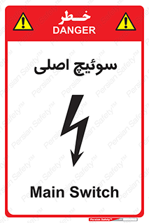 Main , Switch , کلید , قطع و وصل , 