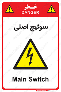 Main , Switch , کلید , قطع و وصل , 