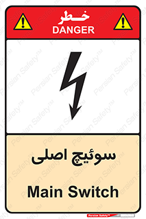 Main , Switch , کلید , قطع و وصل , 