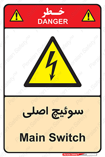 Main , Switch , کلید , قطع و وصل , 