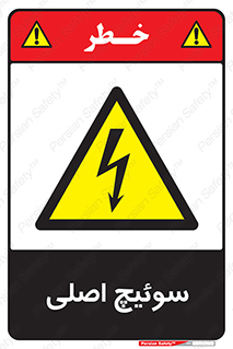 Main , Switch , کلید , قطع و وصل , 