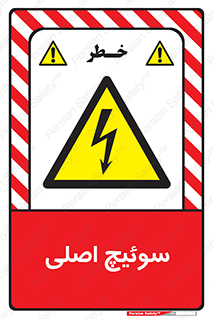 Main , Switch , کلید , قطع و وصل , 
