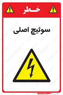 Main , Switch , کلید , قطع و وصل , 