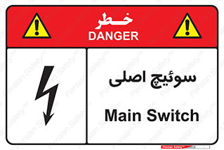 Main , Switch , کلید , قطع و وصل , 