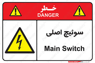 Main , Switch , کلید , قطع و وصل , 