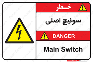 Main , Switch , کلید , قطع و وصل , 