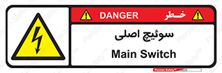 Main , Switch , کلید , قطع و وصل , 